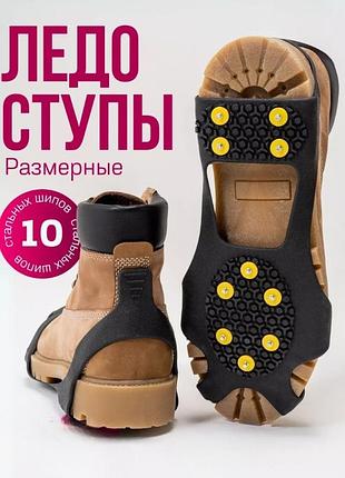Льодоходи для взуття professional 10+10 шипів 40-46 р