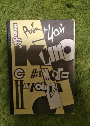 Рыбин кино с самого начола