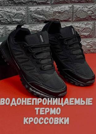Кроссовки ессо термо водонепроницаемые кроссовки екко +7 -21