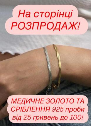 Браслет плетений