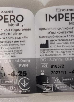 Контактні лінзи (30 днів не знімаючи) solente impero -4.25 2 штуки