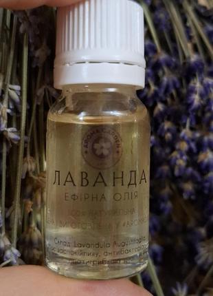 Ефірна олія лаванда, українська
