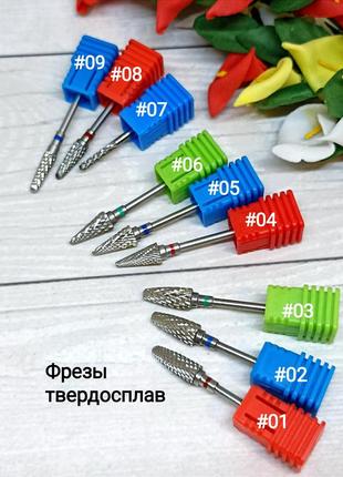 Фрези твердосплавні для манікюру