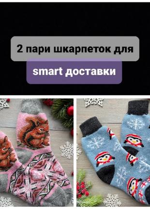 2 пари шерстяних шкарпеток на вибір новорічні носки теплі зимові