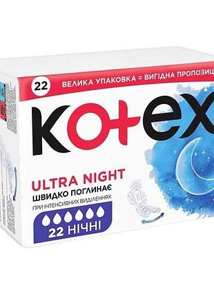 Прокладки для критических дней kotex ultra night, 22 шт