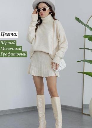 Тёплый вязаный костюм двойка юбка и свитер с горлом