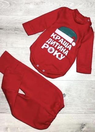 Костюм новогодний "лучший ребенок года" 68-74см, 74-80см, 86-92см