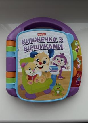 Игрушка книжка fisher-price