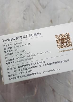 Ночник yeelight night light sensitive (ylyd09yl)