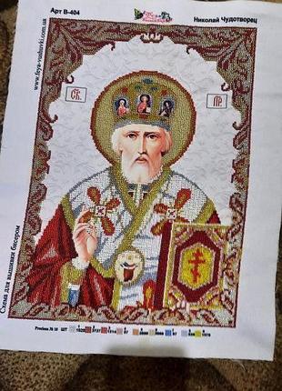 Картина (полотно) вишита бісером "миколай чудотворець"