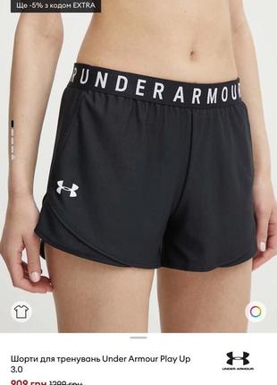 Женские спортивные шорты under armour
