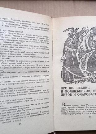 «волшебный рубин» узбекские народные сказки4 фото
