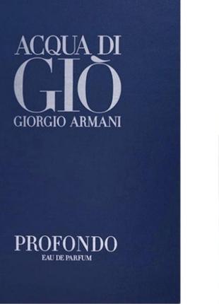 Giorgio armani matière di gio profondo парфюмированная вода для мужчин 1.2 мл пробник