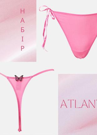 Набір жіночіх трусиків✨ стрінги atlantic