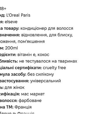 Быстрый кондиционер сыворотка бальзам для окрашенных волос l’oréal elvital color vive...