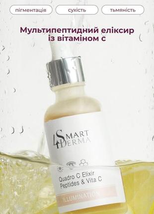 Мультипептидный эликсир с витамином с smart4derma