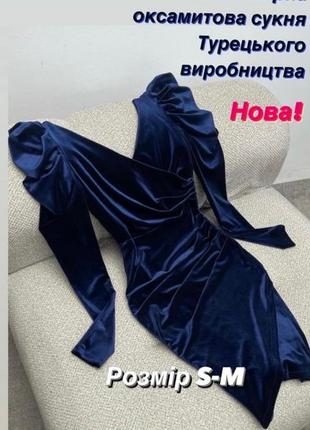 Новое нарядное бархатное праздничное платье
