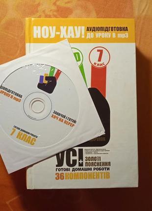 Гдр готові домашні роботи 7 клас + cd диск