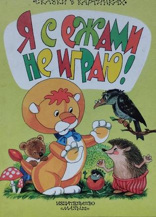 Детская книжка . дитяча книжка