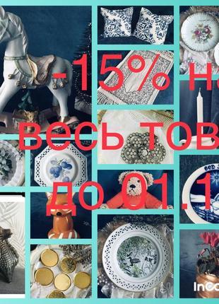 🔥 черная пятница  🔥 скидки - 15% на весь товар одежда все для дома