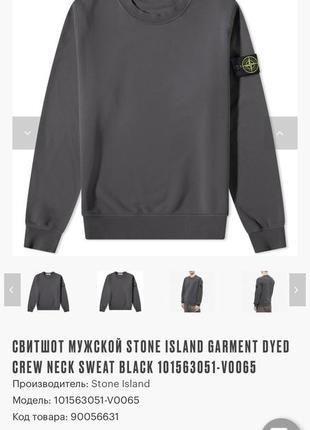 Кофта stone island