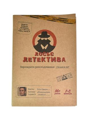 Настільна гра  настільна гра "досьє детектива" українською мовою