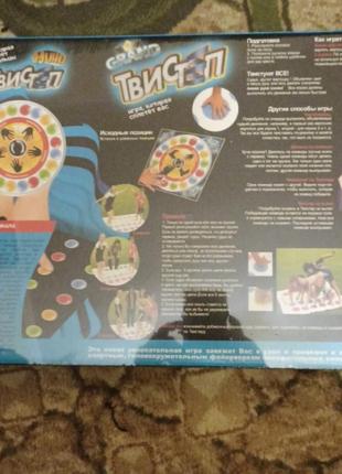 Игра "твист" 2