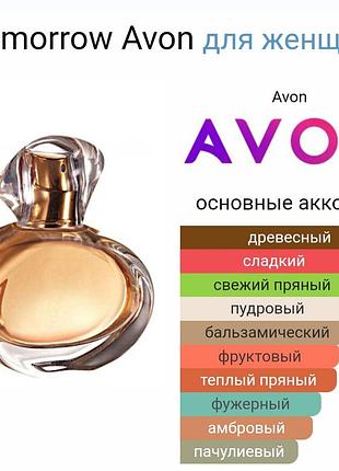 Парфумована вода тта tomorrow avon 50 мл