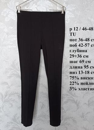 Р 12 / евро 40 / 46-48 стильные базовые черные штаны брюки плотный трикотаж супер стрейчевые tu