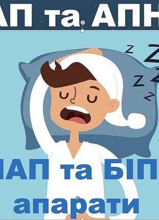 Сипап и бипап аппараты для лечения храпа и апноэ, сипап,ивл, швл