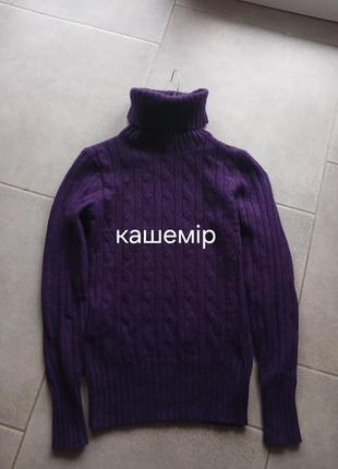 Кашемировый гольф