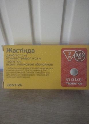 Жастінда