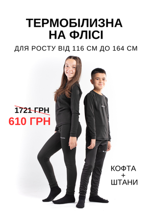 Термобелье (110-164 см) детское на флисе комплект для ребенка подростков термо белье набор