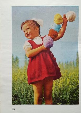 Модні в'язані вироби. софія 1967г.