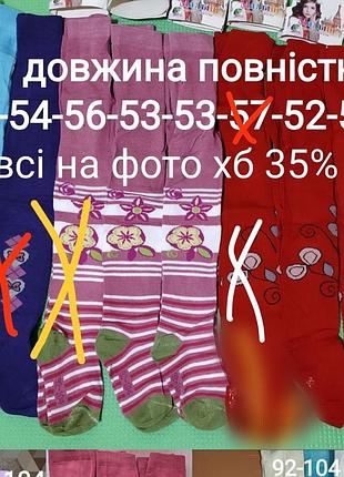 Детские колготки 92-104 размер