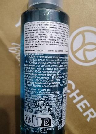 Yves rocher pur bleuet, экспресс-средство для контура глаз, 100 мл