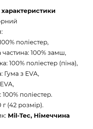 Mil tec тактичні чоботи р. 46 5