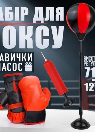 Детский боксерский набор: надувная груша на стойке 127 см и варежки