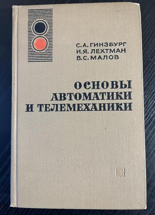 Учебники физика автоматика телемеханика старые книги