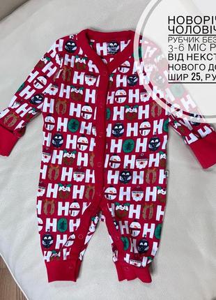 Новогодний человечек без ножек, ромпер, песочник 3-6 мес рост 68 от некст