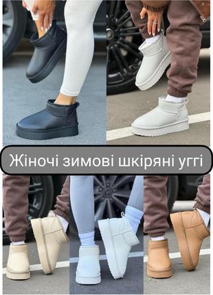 Женские короткие кожаные угги, серые угги, светло-бежевые угги, светло-коричневые угги