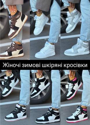 Женские зимние кроссовки (6 вариантов цветов)
