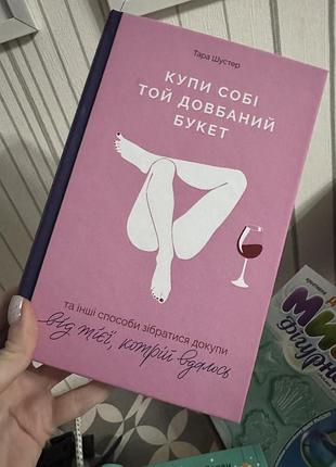 Купи себе тот долбительный букет тара шустер