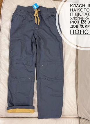 Спортивные штаны на коттоновой подкладке 7-8 лет рост 128, новые, сток