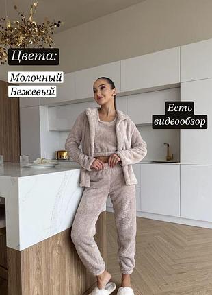 Тёплый махровый домашний костюм пижама комплект тройка