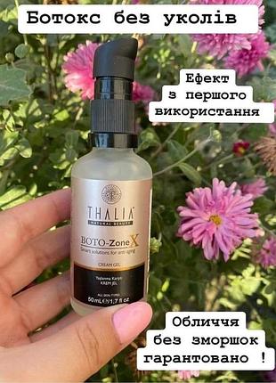 Омолоджуючий гель з ефектом ботоксу