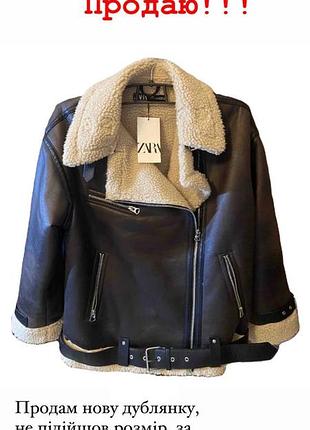 Zara шкіряна дублянка