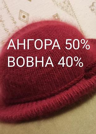 Шляпа теплая с ангорой и шерстью😍 цвет винный или бургунди.
