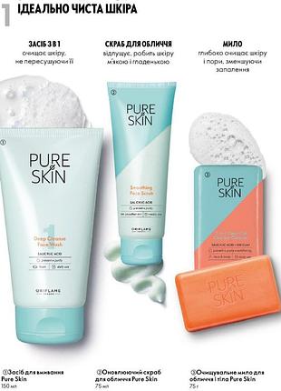 Набор для обличчя pure skin