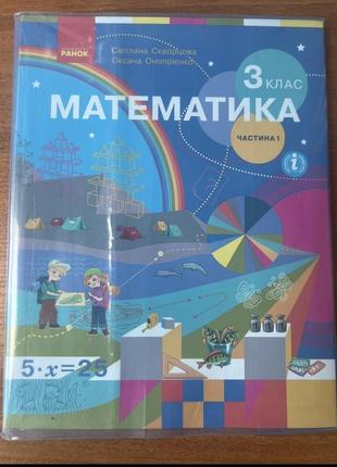 Учебник математика 3 класс